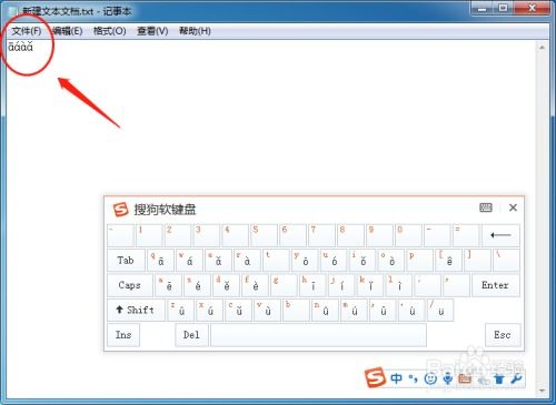搜狗软键盘：轻松掌握拼音字母输入技巧 2