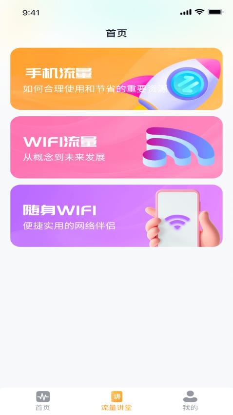阳光流量 截图2