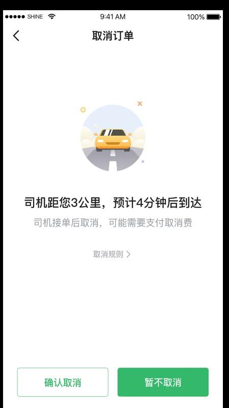 迅达出行司机端 截图4