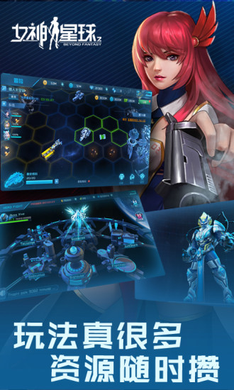 女神星球 截图4