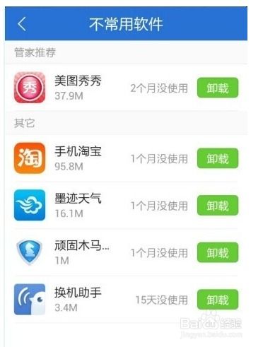 高效管理手机软件的实用方法 3