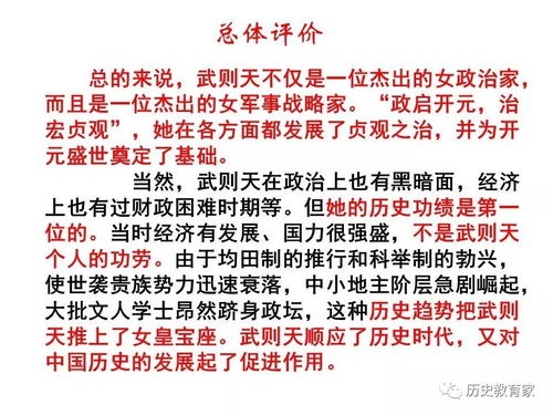 如何科学评价历史人物的方法 4