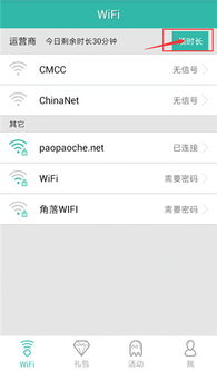 揭秘超级WiFi：强大功能及实用指南 1