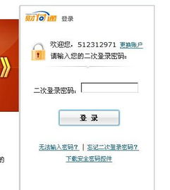 找回理财网站登录密码的绝妙方法 2