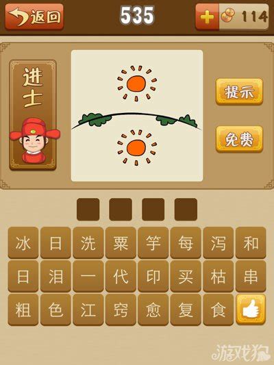双日谜语：疯狂挑战你的成语智商 2