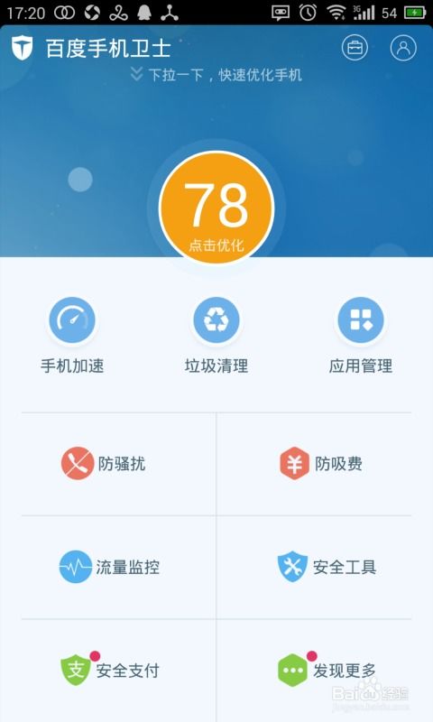 百度手机浏览器省流量技巧大揭秘 3