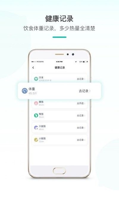 青柠健康打卡app