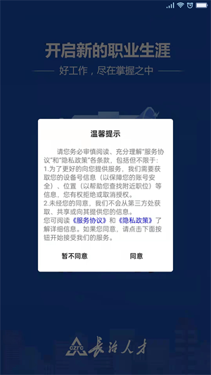 长治人才网app