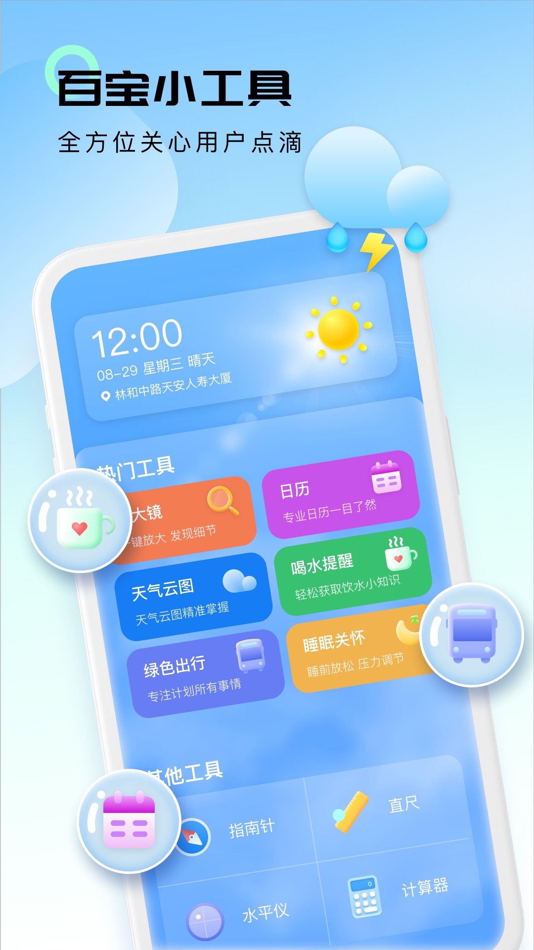 极简天气 截图4