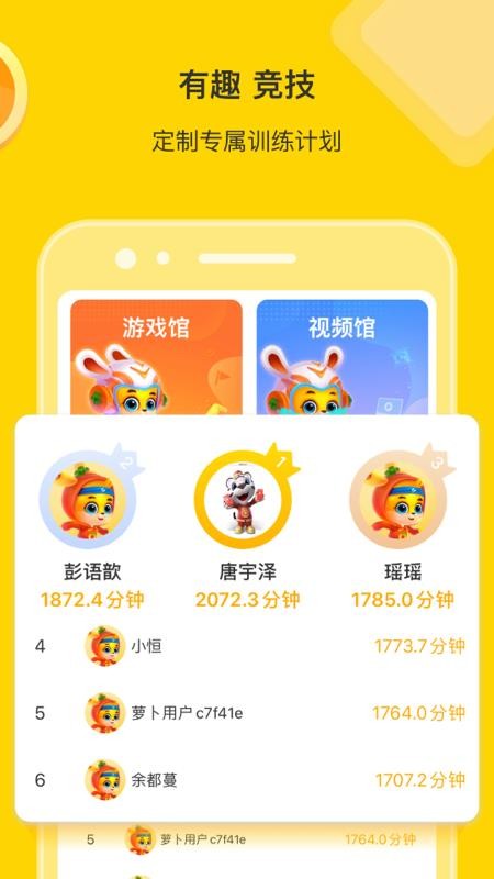 萝卜长高运动手机版 截图2