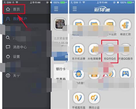 轻松指南：如何用财付通快速充值Q币 2