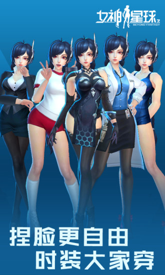 女神星球 截图5