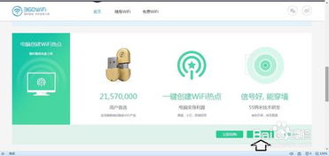 360wifi如何使用？ 3