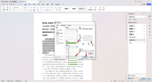 WPS Word文字格式设置技巧大揭秘 2