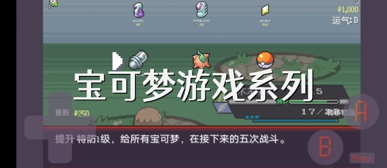 宝可梦游戏系列