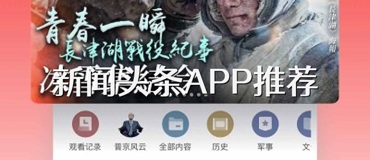 新闻头条APP推荐