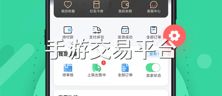 手游交易平台