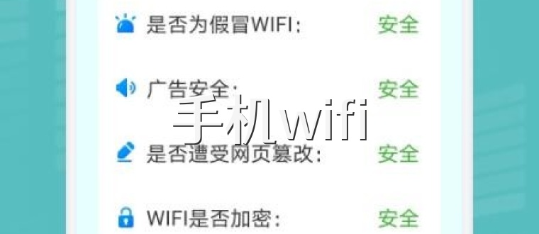 手机wifi