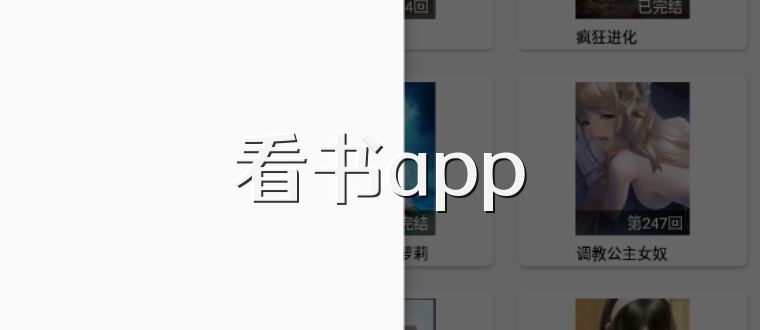 看书app