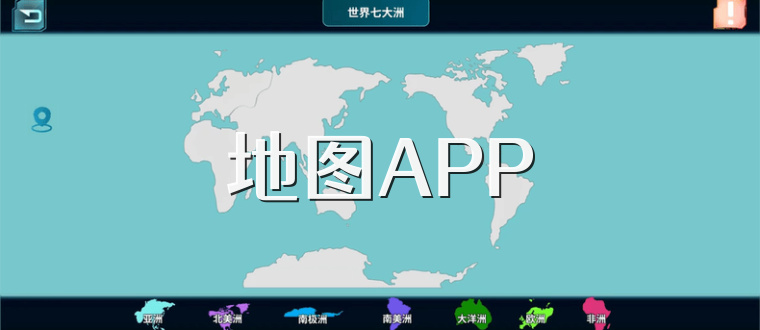 地图APP