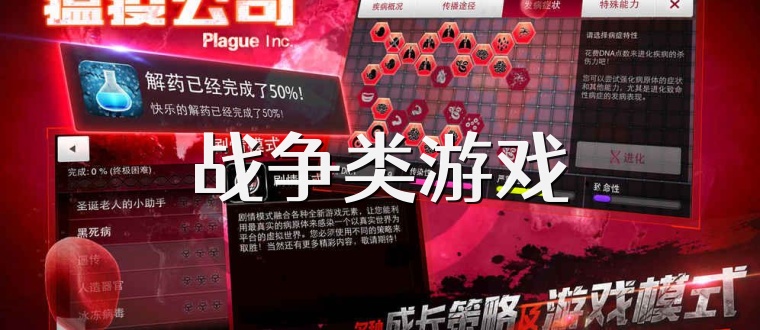 战争类游戏