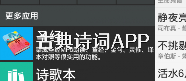 古典诗词APP