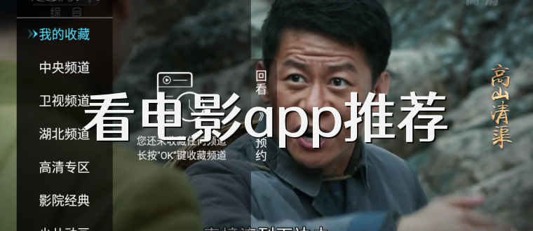 看电影app推荐