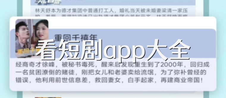 看短剧app大全