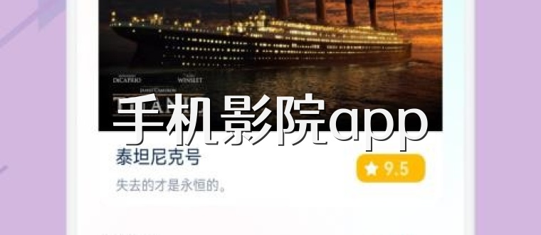 手机影院app