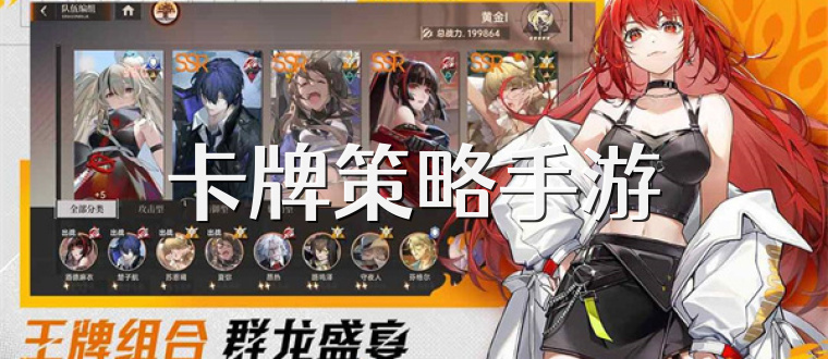 卡牌策略手游