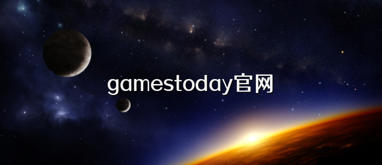 gamestoday官网