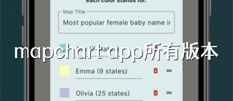 mapchart app所有版本