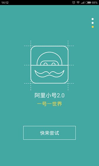 阿里小号app 截图3