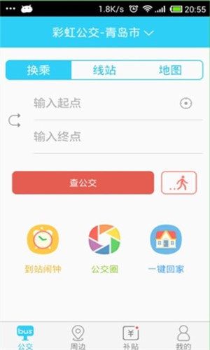 彩虹公交app