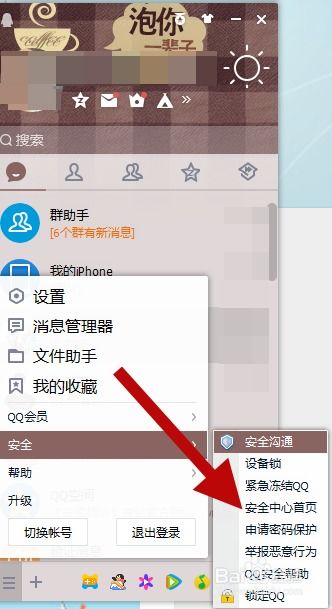 QQ查看登录历史记录的详细步骤 4