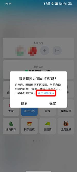 QQ自动回复设置教程，轻松搞定！ 4