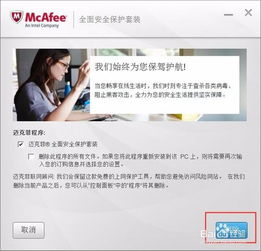 如何卸载麦咖啡MCAFEE及解决卸载问题的方法 2