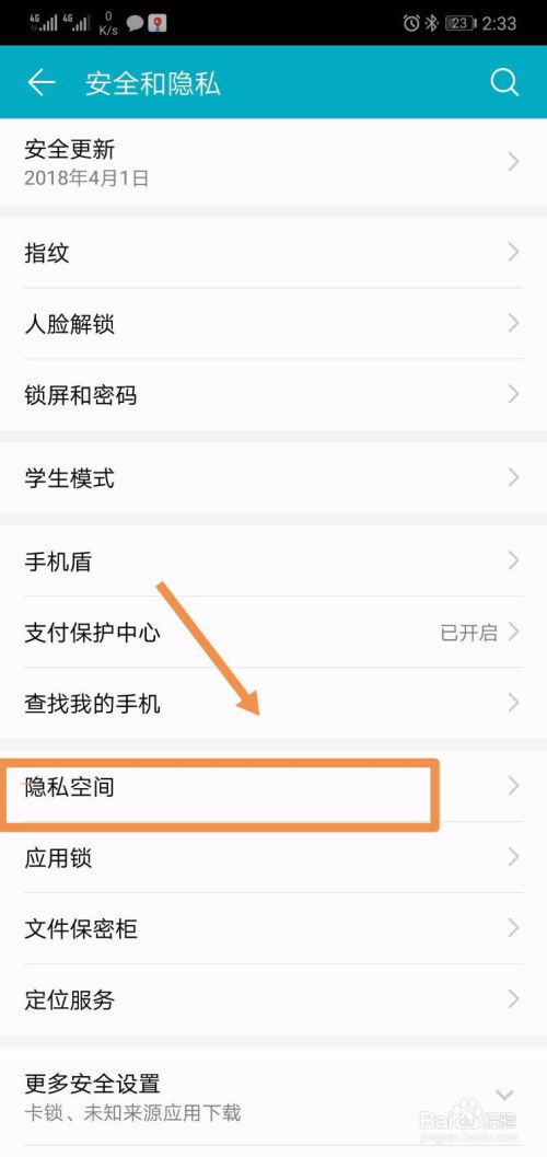 揭秘：轻松创建华为手机隐私空间的神秘步骤！ 1