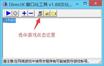 Win8系统完美运行《仙剑奇侠传三》窗口模式 1