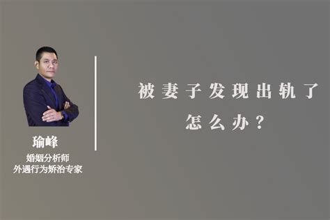 发现妻子出轨，应该如何理智应对？ 5