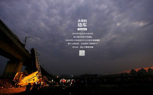 揭秘723动车事故：真相究竟为何？ 2