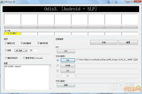 三星i605变砖救援：一键修复开机故障教程 2