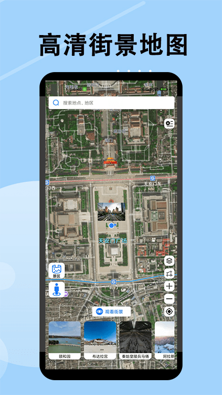 高清街景地图 1