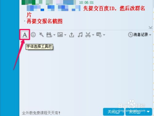 怎样更改QQ聊天字体？ 3