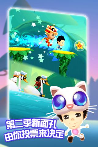 爸爸去哪儿 截图5