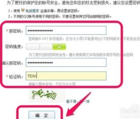 重置与升级QQ密码的安全平台 1