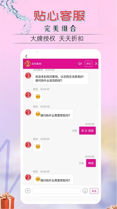 花间集物网上商城 2.0.5.7