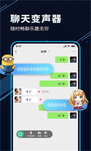 TT变声器专业版