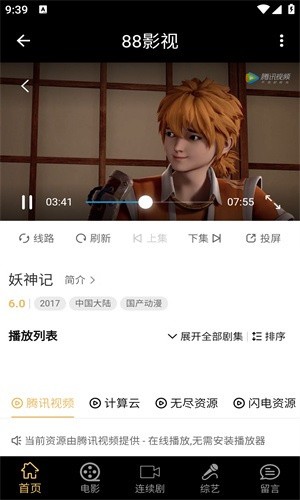 88影视网手机版 截图4