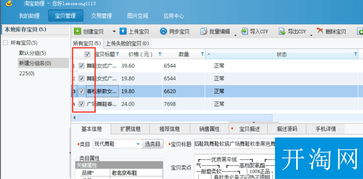 淘宝助理怎样批量修改商品价格？ 1